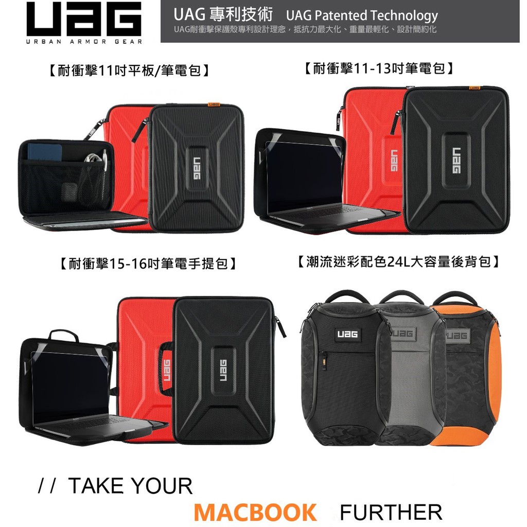 UAG 11吋 / 13吋 / 15吋 / 16吋 Sleeve耐衝擊防震筆電包 平板包 24L大容量後背包