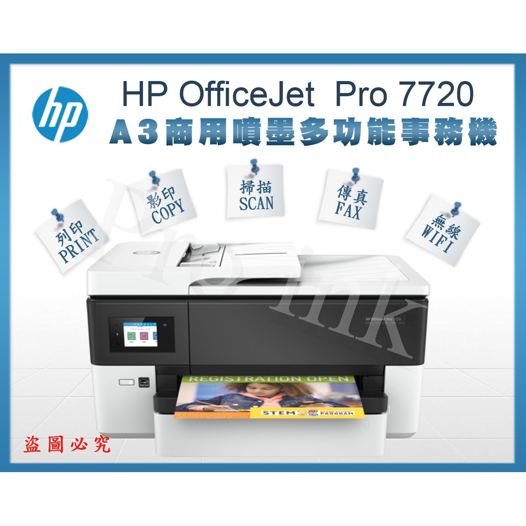 【Pro Ink】HP OfficeJet Pro 7720 A3商用噴墨多功能事務機 WIFI 傳真 雙面列印 含稅