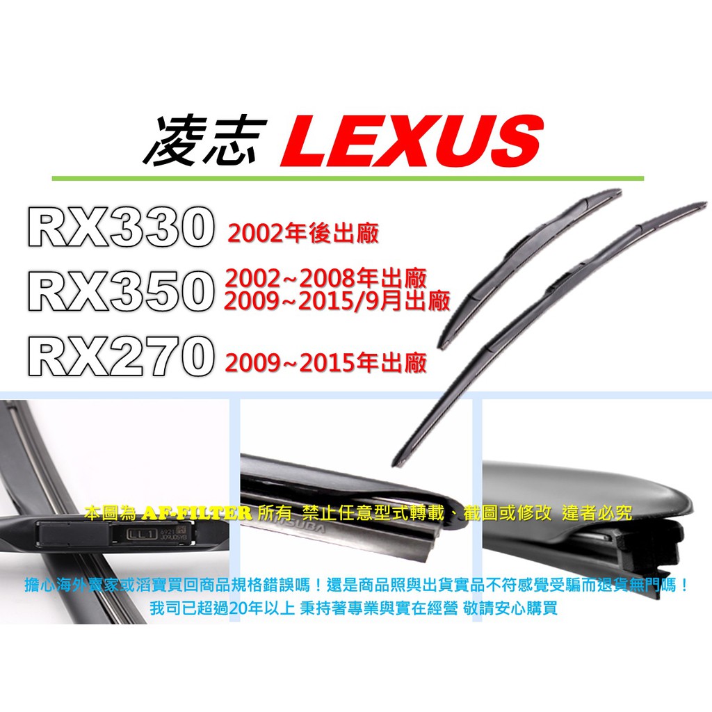 【OEM官方後勤】LEXUS RX330 RX350 RX270 原廠 正廠型 三節式 軟骨雨刷 非單 雨刷條 雨刷膠條