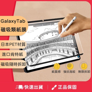 Samsung Tab 磁吸類紙膜 三星Tab類紙膜 手繪 磁吸可拆卸 適用於Tab S7+ S6lite S8+