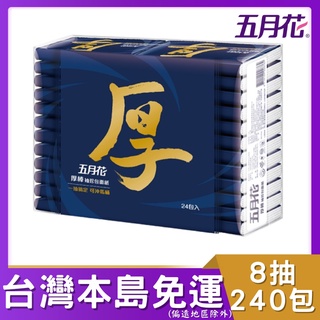 五月花厚棒袖珍包(8抽x24包x20袋) # 適合外出攜帶，輕巧便利 可丟入馬桶中，於水中分解 厚實柔軟，親膚細緻