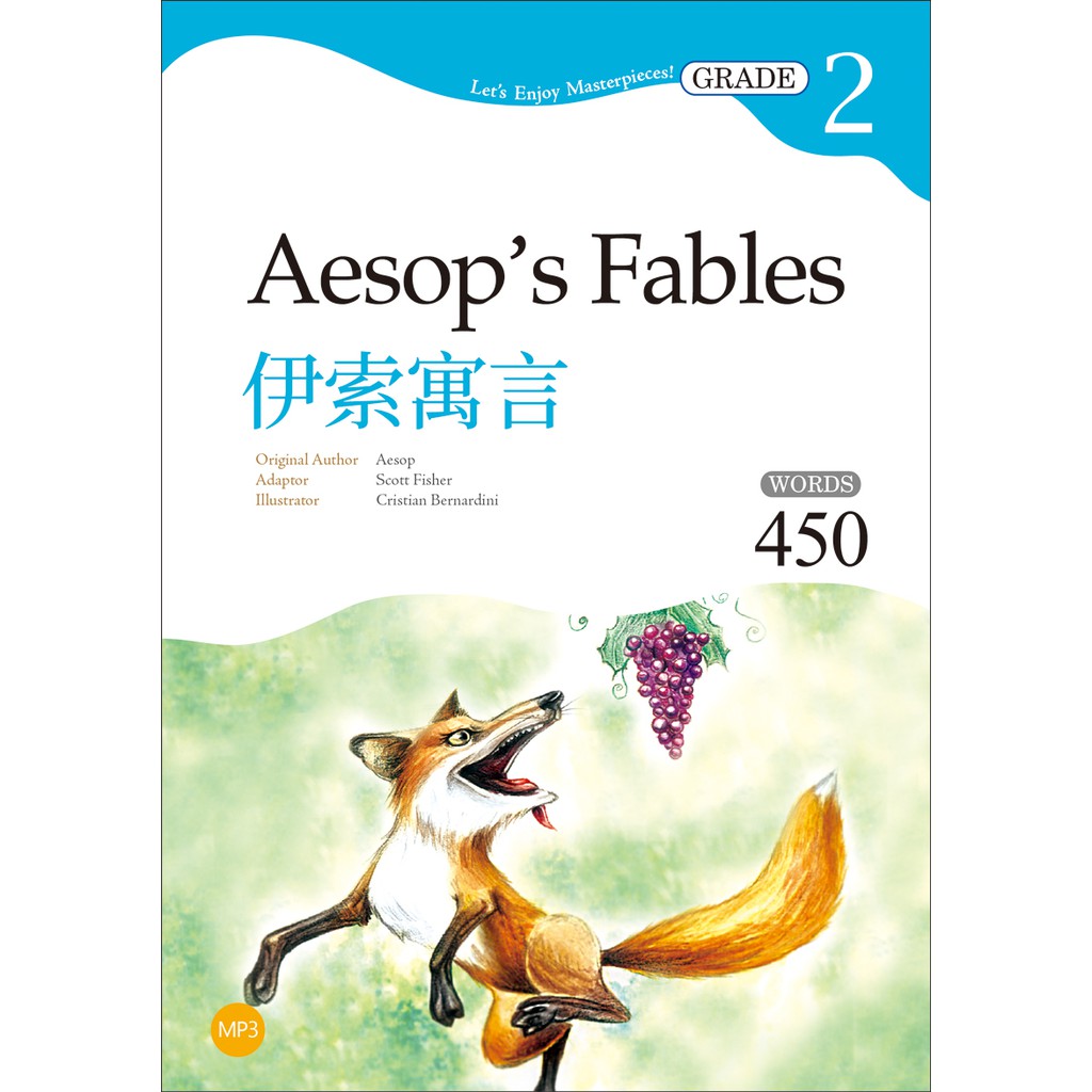 伊索寓言 Aesop's Fables【Grade 2經典文學讀本】二版（25K+1MP3）