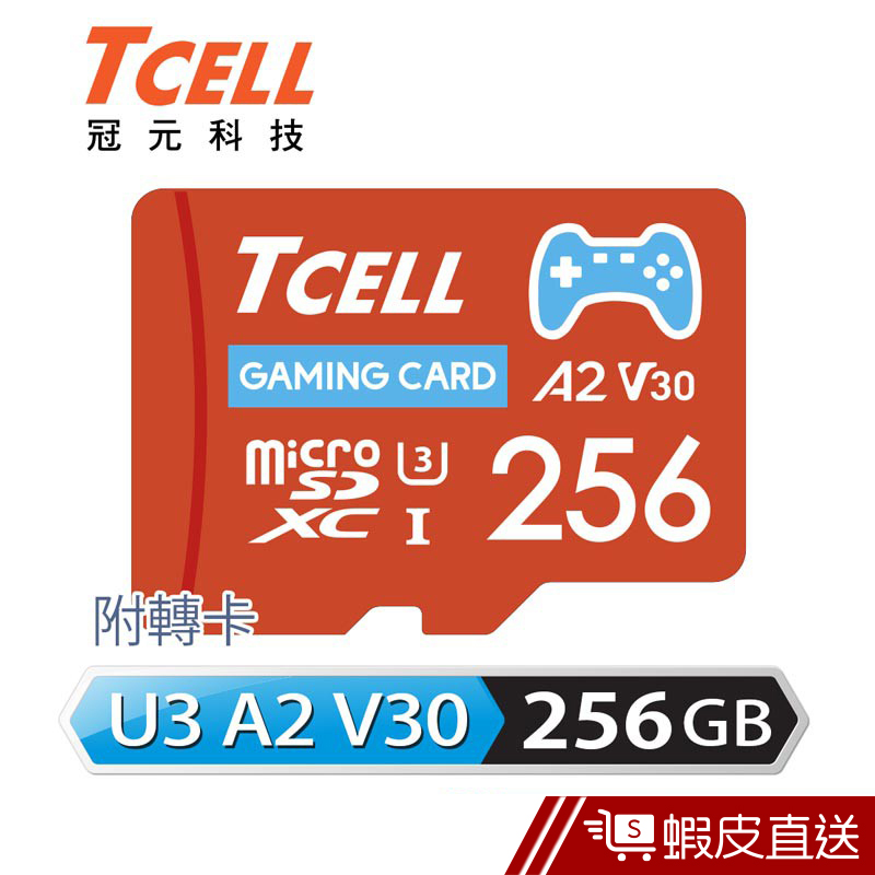 TCELL 冠元 MicroSD A2 U3 256GB 遊戲專用記憶卡(附轉卡)  現貨 蝦皮直送