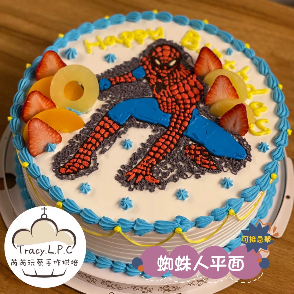 🎂客製化生日蛋糕🎂6/8寸-蜘蛛人整身平面蛋糕（限自取、部分地區可外送）