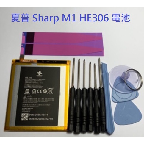 附工具 電池膠 夏普 Sharp M1 FS8001鴻海 富可視 InFocus M680 M535 HE306 電池