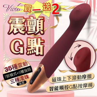 Viotec Tethys G點摳動按摩棒 情趣用品 AV棒 模擬手指摳動 加藤鷹 自慰棒 自慰器 按摩棒 成人用品
