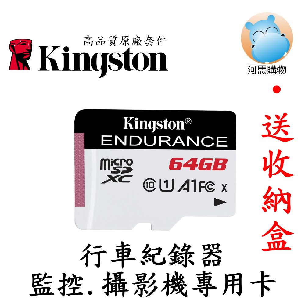 金士頓 64G 高耐用記憶卡 High Endurance microSD SDCE/64GB Kingston