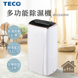 【TECO 東元】11L一級節能除濕機MD2240RW(台灣製)