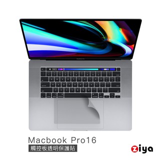 [ZIYA] Apple Macbook Pro16 Touch Bar 觸控板貼膜/游標板保護貼 (超薄透明款)