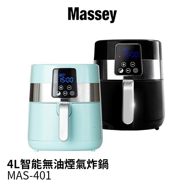 Massey 4L智能無油煙氣炸鍋 MAS-401 藍色/黑色