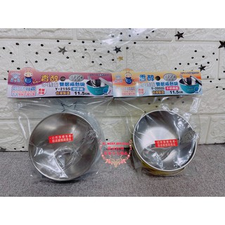 ✨YC MART™✨【永昌寶石牌】小蟻布比 香醇不鏽鋼雙層隔熱碗11.5cm 練習碗 防燙碗 304不銹鋼碗 兒童碗