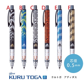 日本製 絕版收藏品 ADIDAS Kuru Toga 旋轉自動筆 三菱 愛迪達 Uni KURUTOGA 自動鉛筆 0.