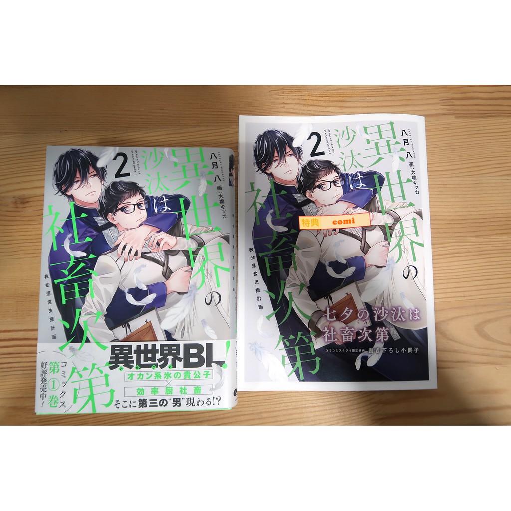 Comi特 現貨7 31 日版小說 異世界の沙汰は社畜次第2 教会運営支援 幽靈本舖 蝦皮購物