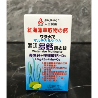 人生渡邊 多鈣膜衣錠 檸檬酸鈣 海藻鈣 公司貨