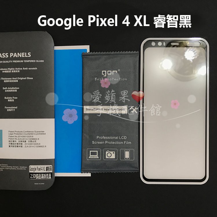 GOR Google Pixel 4 XL 2.5D 滿版 睿智黑 鋼化玻璃 保護貼 9H 玻璃 膜 現貨 愛蘋果❤️