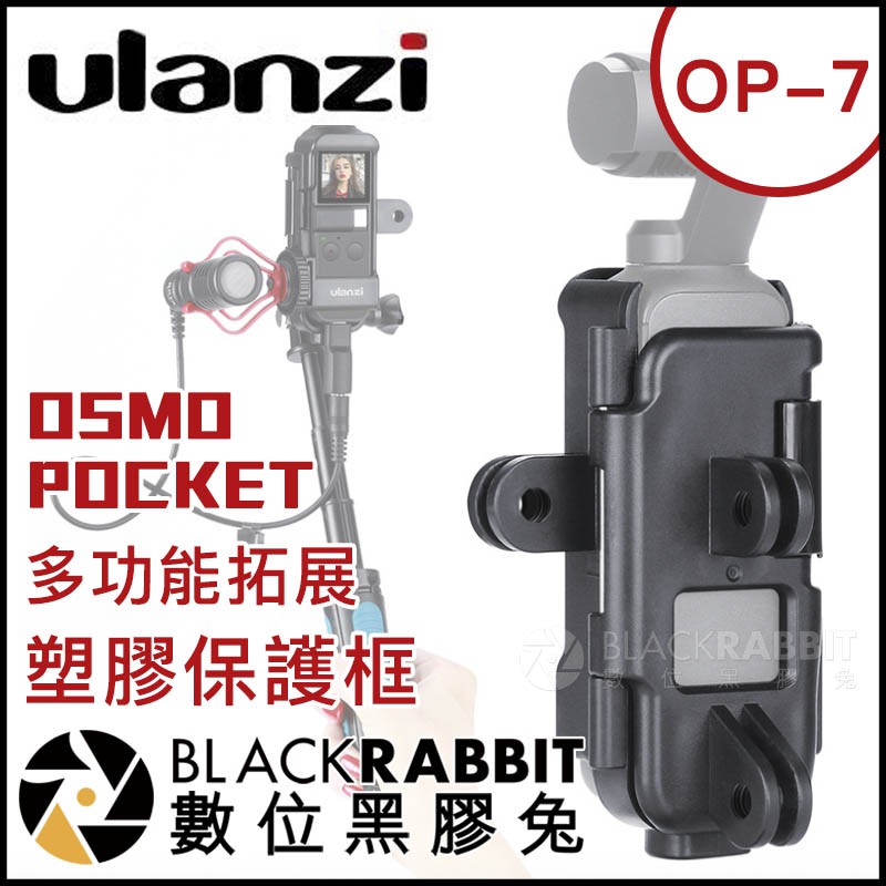 數位黑膠兔【 Ulanzi PT-6 GoPro 手機 穩定器 麥克風 轉接板 】