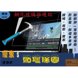 範本 玻璃保護貼 14吋 螢幕保護貼 螢幕膜 玻璃螢幕保護貼 玻璃螢幕保護貼 螢幕保護貼 玻璃貼 鋼化玻璃 鋼化 玻璃