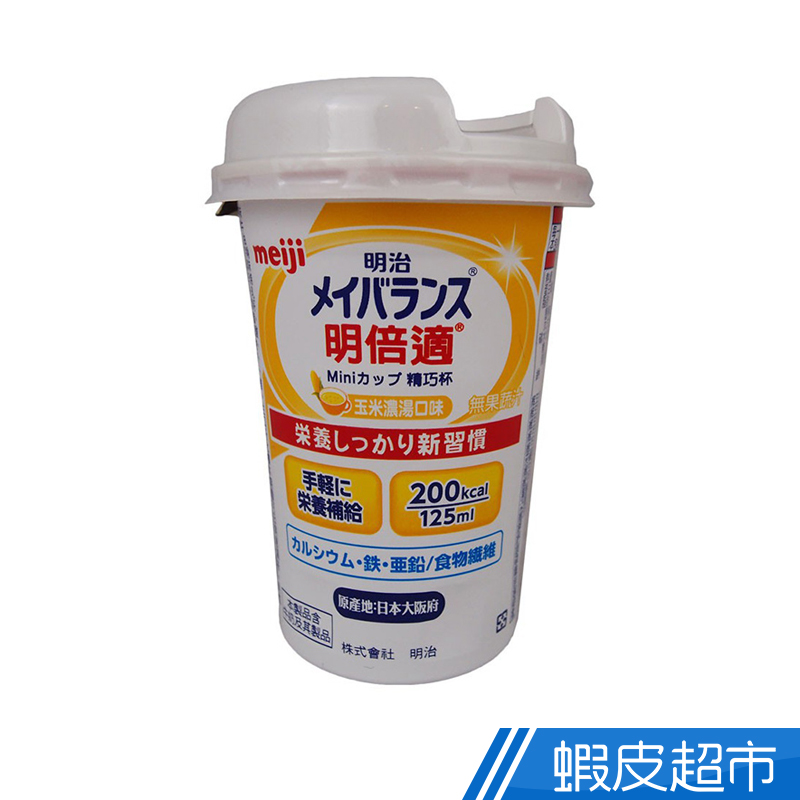 meiji 明治明倍適 玉米濃湯口味 12罐x125ml/箱  現貨 蝦皮直送