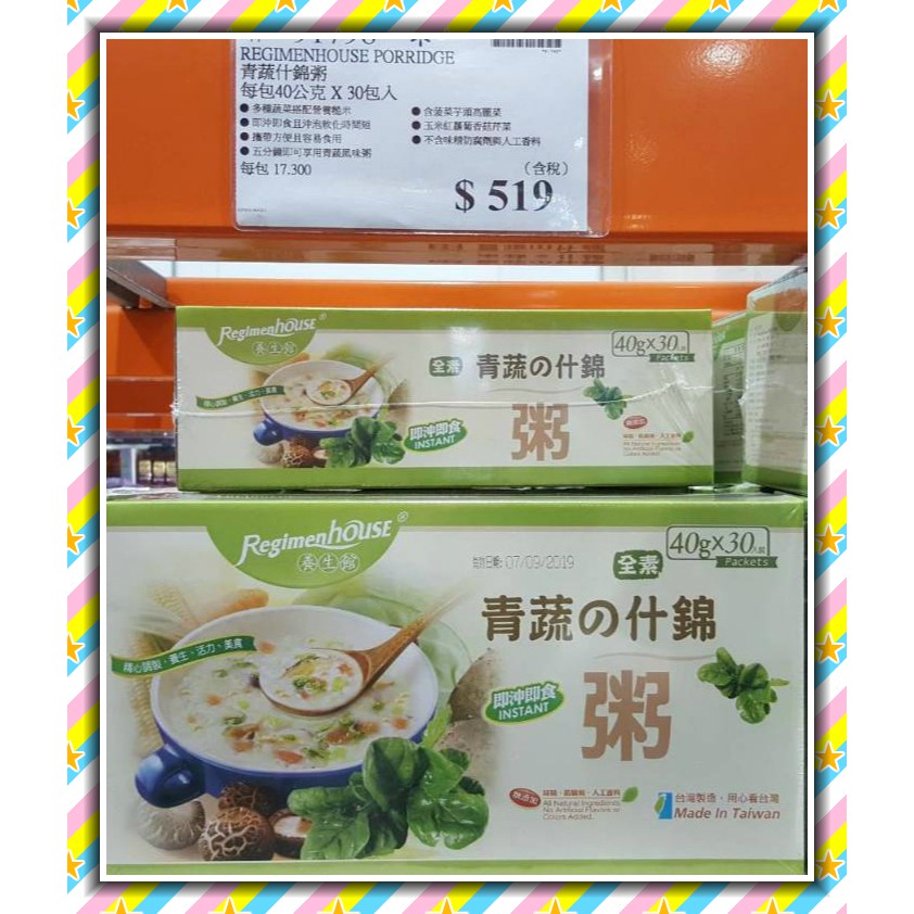 Costco 青蔬什錦粥 公司貨 蝦皮購物