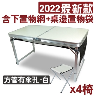【馬上寄】最新方管摺疊桌 含下置物網＊年末大掃除限定＊破盤優惠只有一檔＊四桿雙把加固款＊現貨售完
