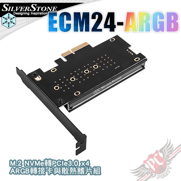 銀欣 ECM24-ARGB M.2 NVMe 轉 PCIe 3.0 x4 ARGB 轉接卡與散熱鰭片組 PCPARTY