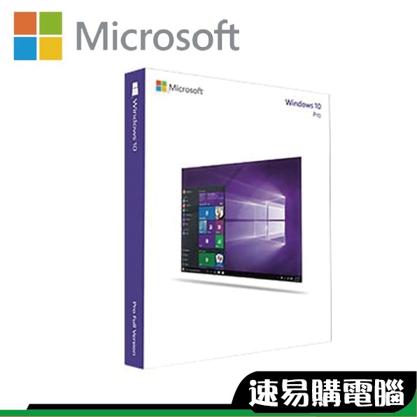 Microsoft 微軟 Windows 10 Pro 64位元 中文專業 隨機版 代理商 公司貨 免運