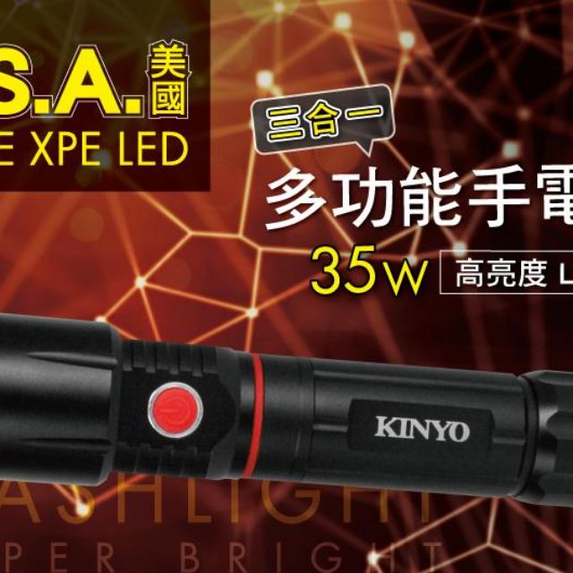 ≈多元化≈附發票 KINYO 三合一多功能LED手電筒 LED-509 1300流明 250公尺 手電筒 照明燈