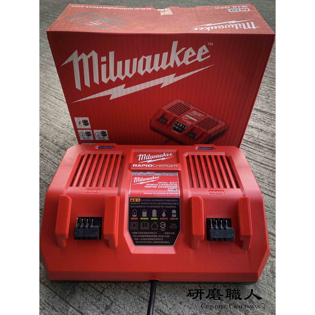 『研磨職人』美沃奇 18V 鋰電雙口快速充電器 M18DFC 米沃奇 Milwaukee