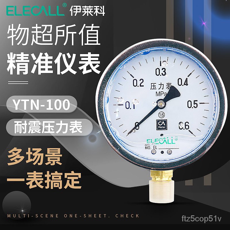 台灣發貨-電子-滿230才發貨！伊萊科壓力錶YTN-100耐震0-1.6mpa真空錶負壓油壓錶氣壓表水壓表 XCd3