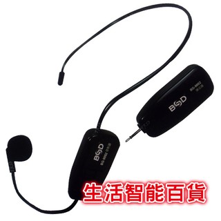 生活智慧百貨 BSD 高傳輸 迷你 無線 麥克風 BG-9002