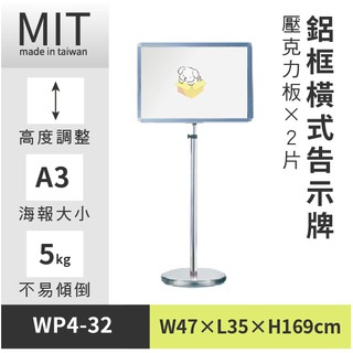 LG樂鋼 (爆款熱賣) 鋁合金海報架 WP4-32 廣告 A3海報架 廣告牌 廣告架 文宣 展示板 展示架 圍欄柱 拒馬