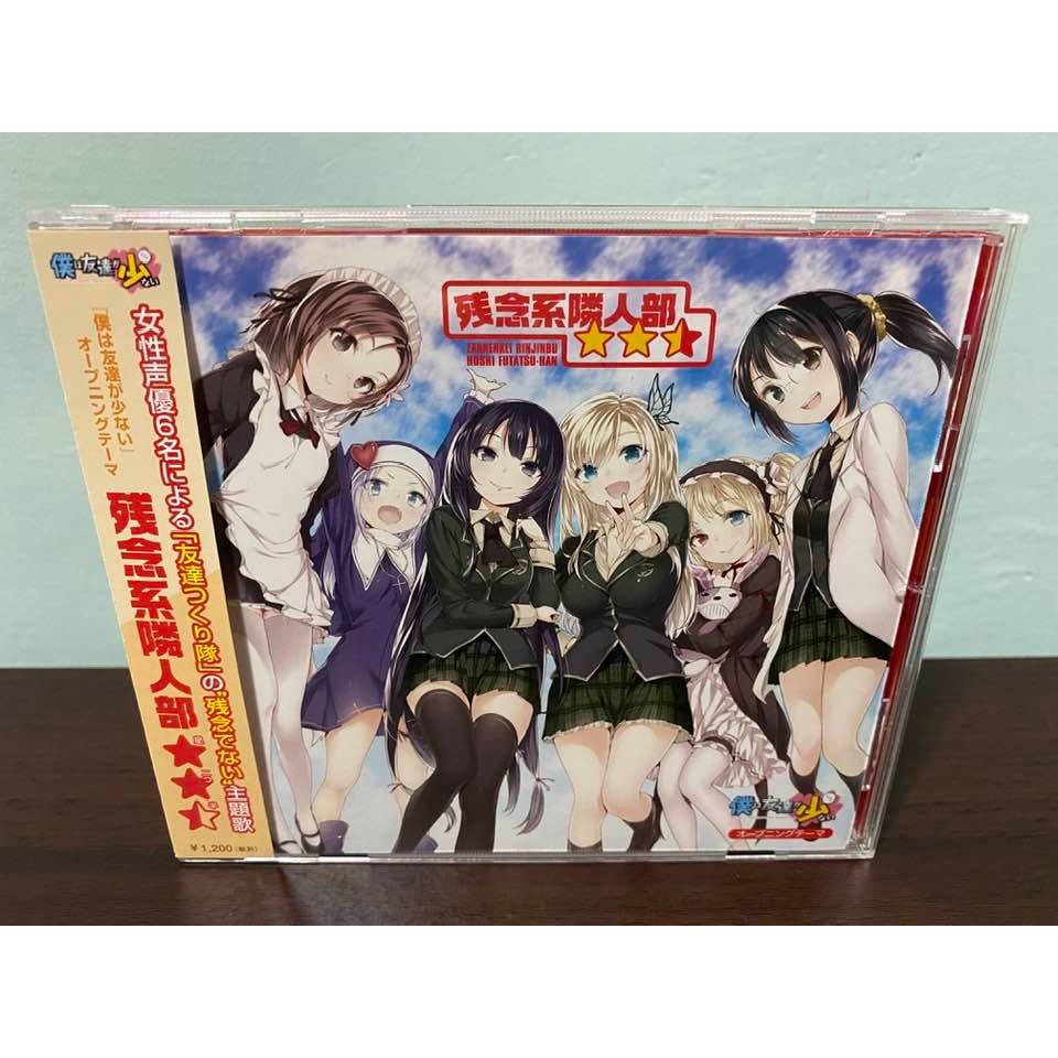 我的朋友很少日版通常盤cd 友達つくり隊残念系隣人部 Op 三日月夜空柏崎星奈羽瀨川小鳩 蝦皮購物