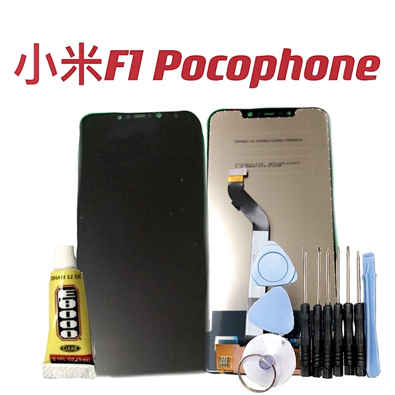 小米 F1 Pocophone 螢幕 總成 適用 小米F1 Pocophone 全新 附10件組工具 黏合膠 台灣現貨