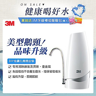 3M DS02-CG桌上型淨水器-鵝頸款