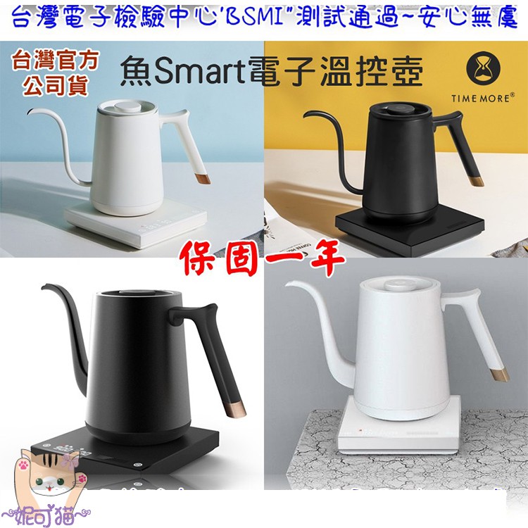 【免運】魚Smart溫控壺 TIMEMORE 泰摩 電子溫控壺手沖壺 600ml/800ml-細口/鶴嘴 熱銷 入門首選