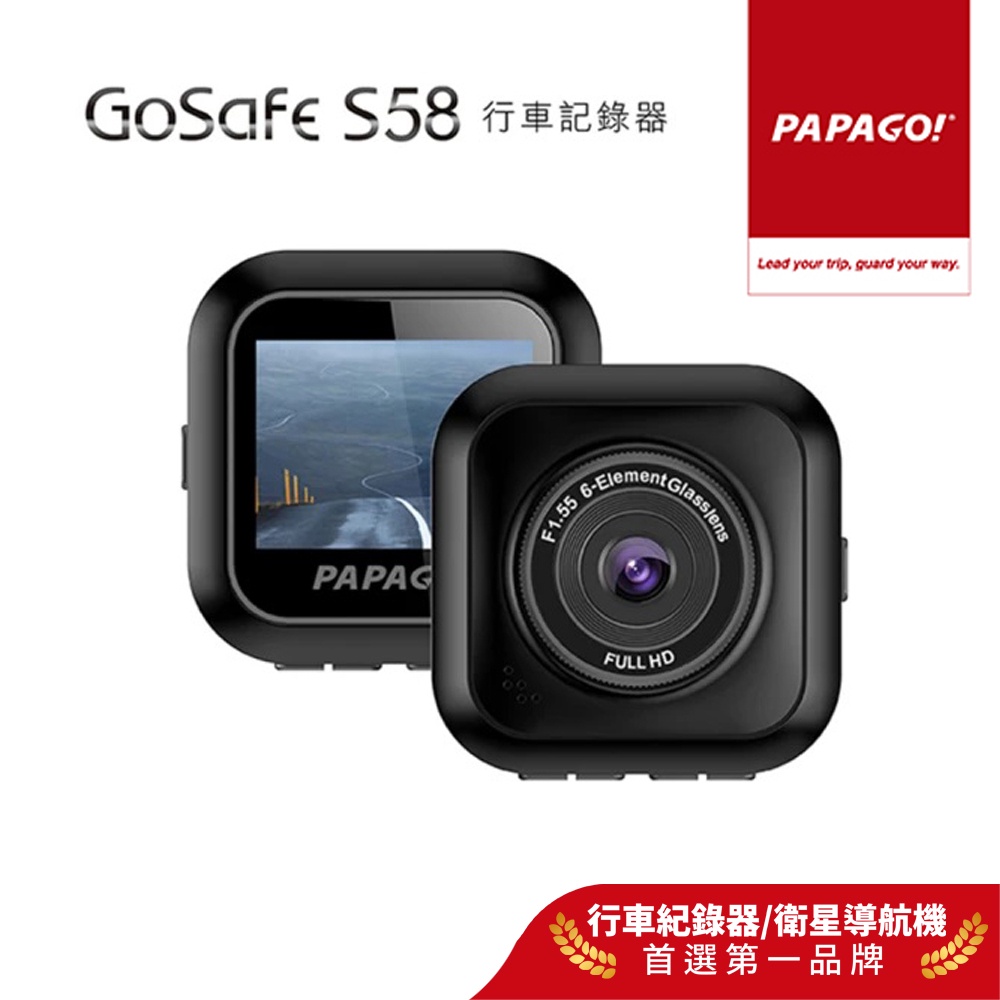 【PAPAGO!】GoSafe S58 星光級 SONY夜視 行車紀錄器(星光級夜視/支援TS碼流)
