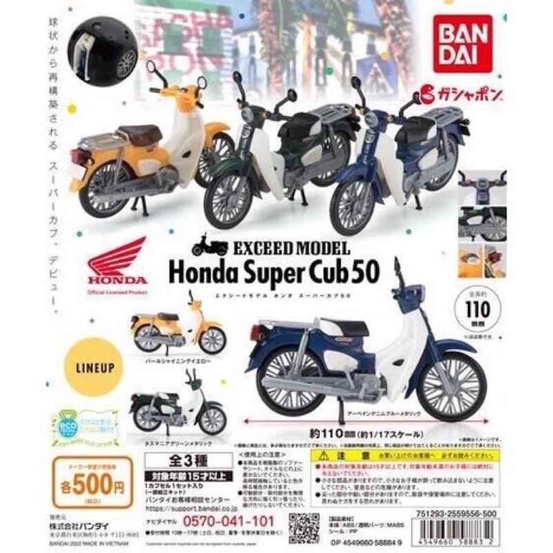 現貨 BANDAI 扭蛋 EXCEED MODEL 本田 小狼Super Cub 50 全3種