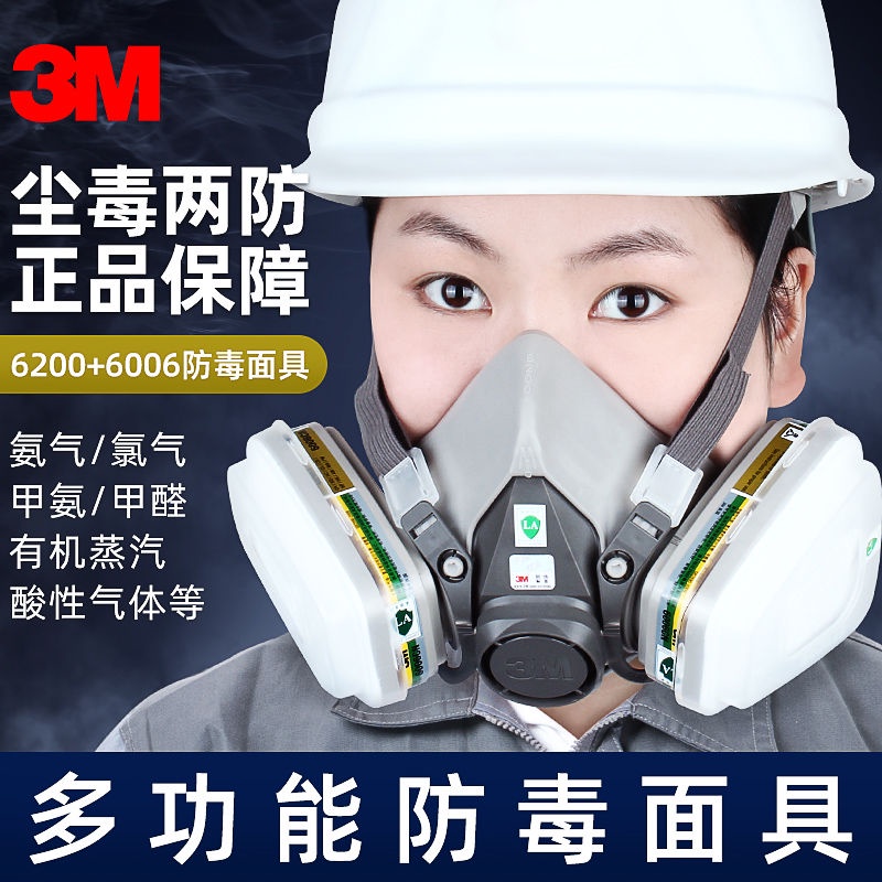 ✸3M防毒面具6200防毒面罩套裝6006多功能防毒面罩專業噴漆防毒面罩