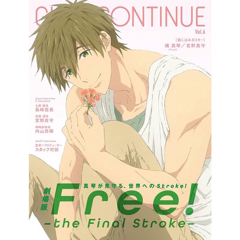 Tp小屋 全新現貨 日文雜誌girls Continue Vol 6 劇場版free 橘真琴宮野真守 蝦皮購物