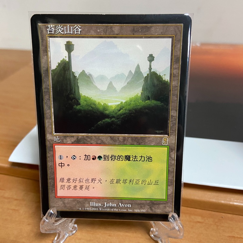 MAGIC 魔法風雲會-MTG-苔炎山谷