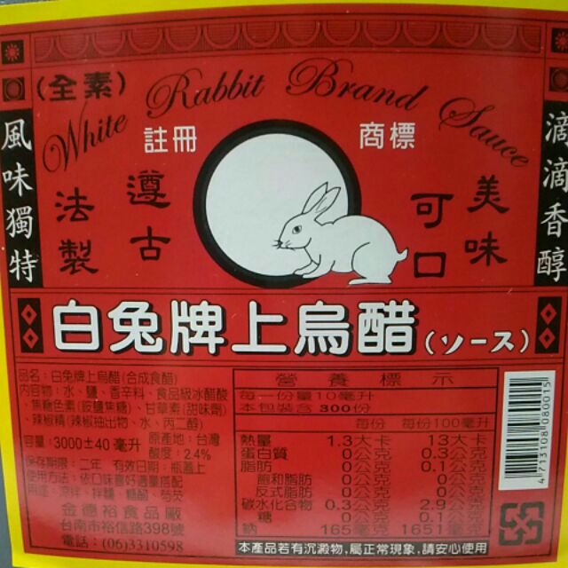 上烏醋(合成食醋)