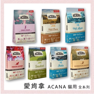 <MJ寵物> ACANA貓飼料 挑嘴無穀貓／低GI 全系列1.8KG 4.5KG 新包裝出貨