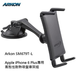 ARKON / iPhone 6 Plus專用高黏性耐熱吸盤車架組-SM679T-L