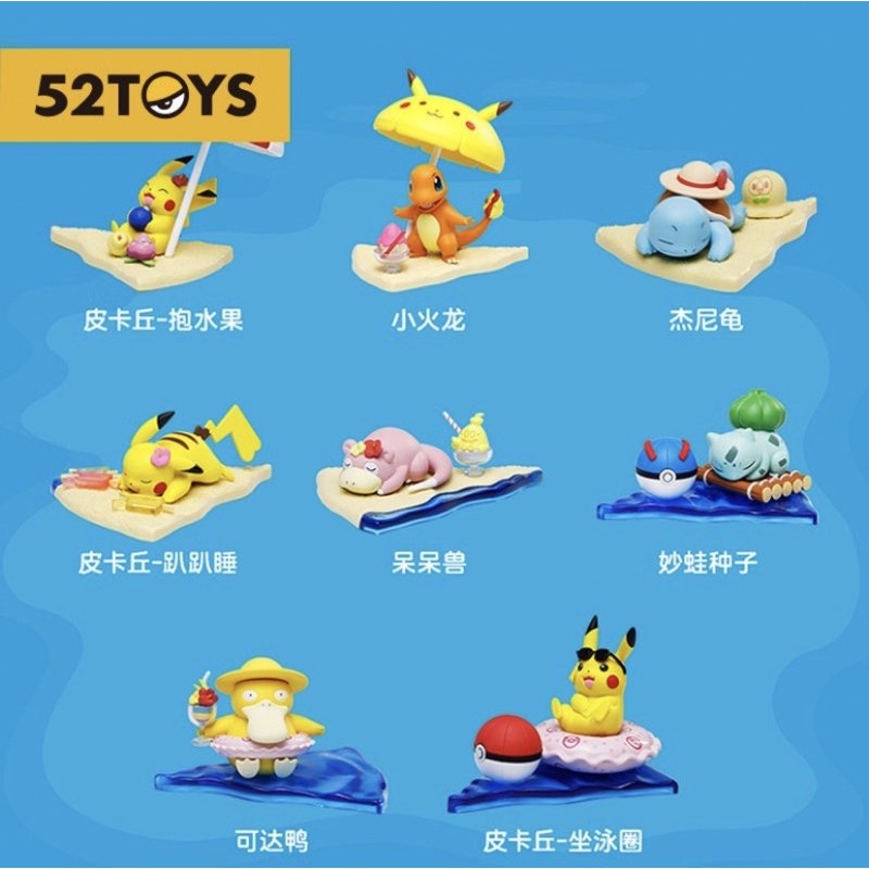 52toys寶可夢休閑假日盒玩 休閒假日 皮卡丘/傑尼龜/妙蛙種子 沙灘 渡假
