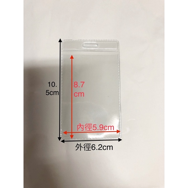 MIT臺灣🇹🇼製造 PVC 軟質  透明識別套 識別證套 識別證夾 塑膠套 證件套 塑膠夾