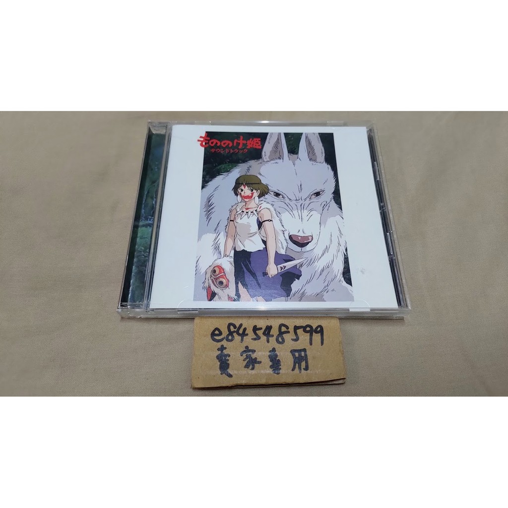 中古現貨 魔法公主もののけ姫princess Mononoke 日版電影原聲帶ost Cd 久石讓久石譲 蝦皮購物
