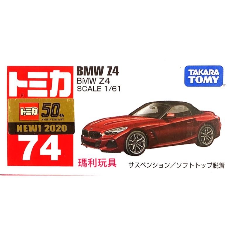 Tomica 多美小汽車新車no 74 Bmw Z4 日版 蝦皮購物