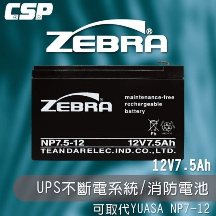 ☼台中苙翔電池►NP7.5-12 12V7.5Ah ZEBRA蓄電池 UPS不斷電 NP7-12 電話總機 6-FM-7