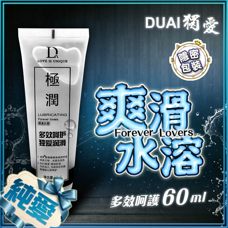 DUAI獨愛 極潤水溶性潤滑液 60ml