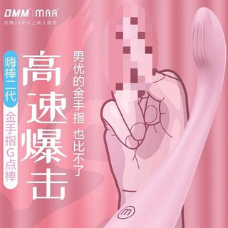 DMM嗨棒二代 10頻雙頭雙震按摩棒 電動按摩棒 情趣用品 女性自慰器按摩棒舌頭成人情趣用品蜜豆刺激器陰蒂高潮